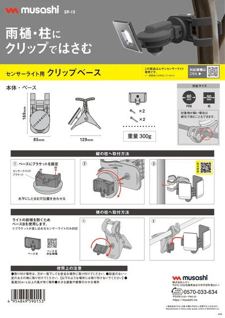 musashiムサシ SP-15